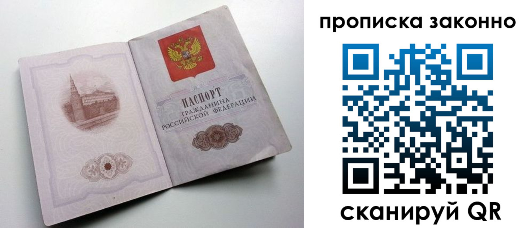прописка ребенка в Волжском
