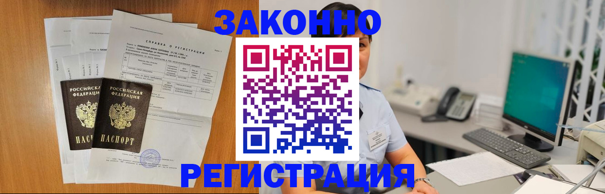 прописка штамп в Волжском