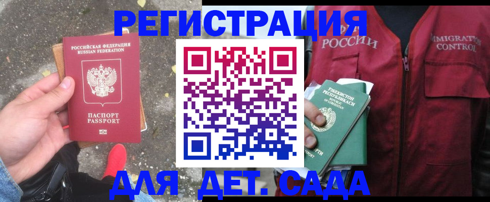 временная регистрация для школы в Волжском