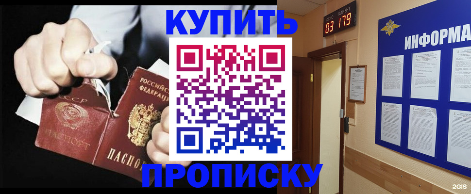 прописка штамп в Волжском