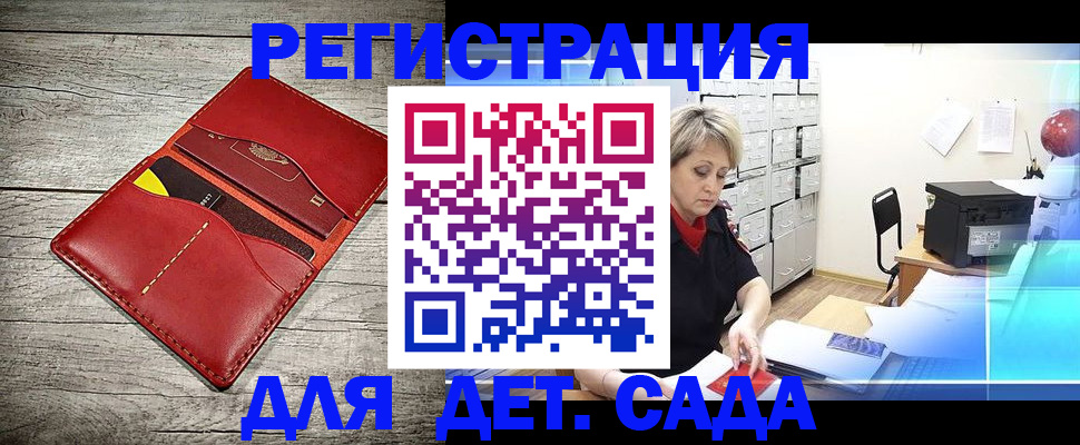 прописка для школы в Волжском